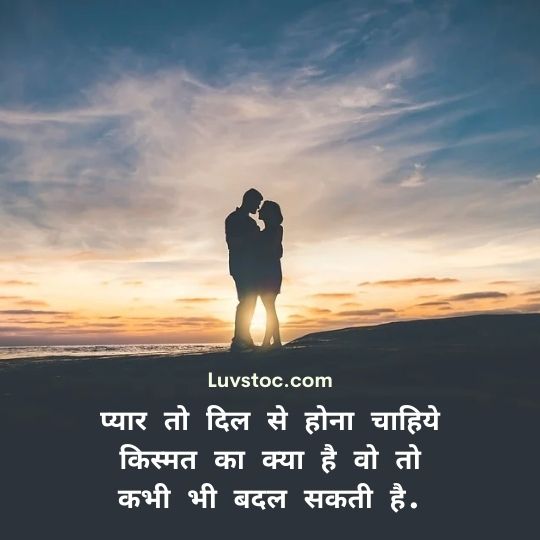 Romantic Quotes In Hindi