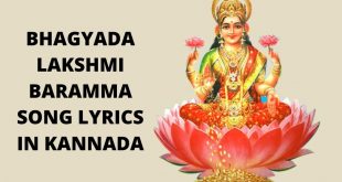Bhagyada Lakshmi Baramma Song Lyrics In Kannada
