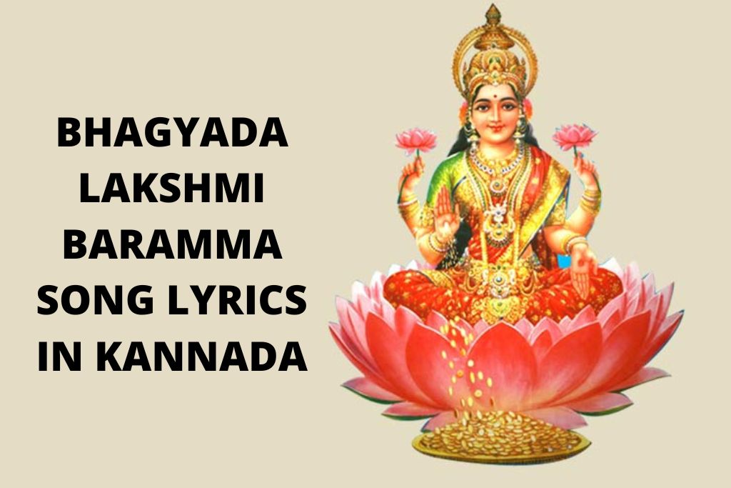 Bhagyada Lakshmi Baramma Song Lyrics In Kannada