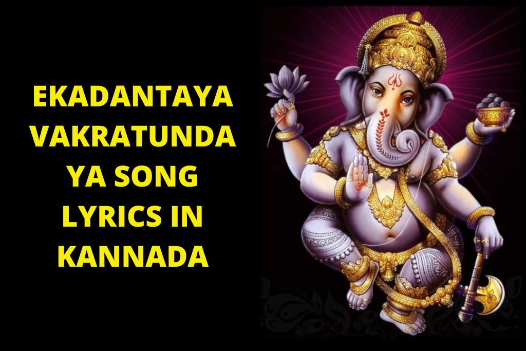 Ekadantaya Vakratundaya Song Lyrics In Kannada