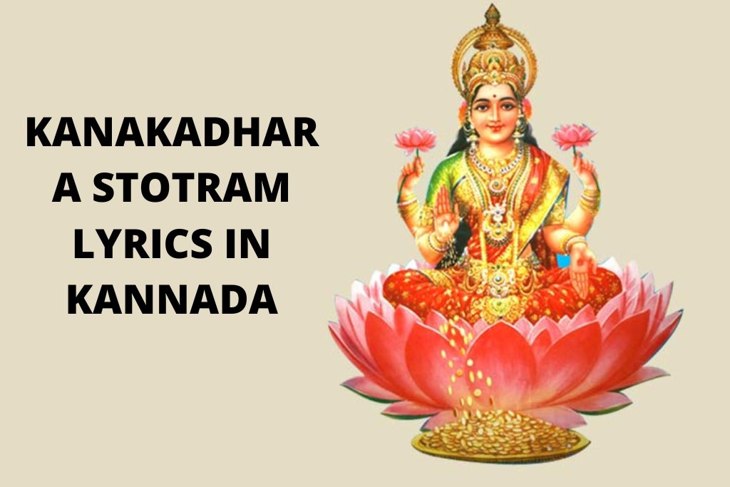 Kanakadhara Stotram Lyrics in Kannada