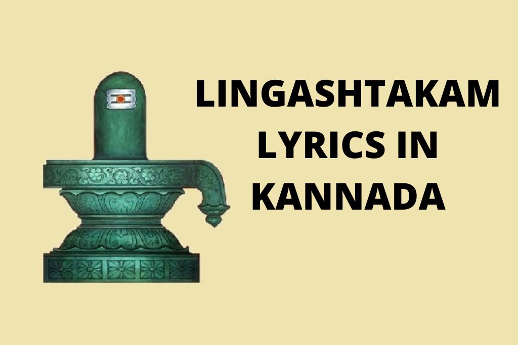Lingashtakam Lyrics In Kannada