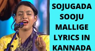 Sojugada Sooju Mallige Lyrics In Kannada