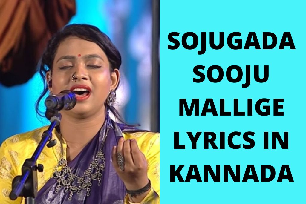 Sojugada Sooju Mallige Lyrics In Kannada