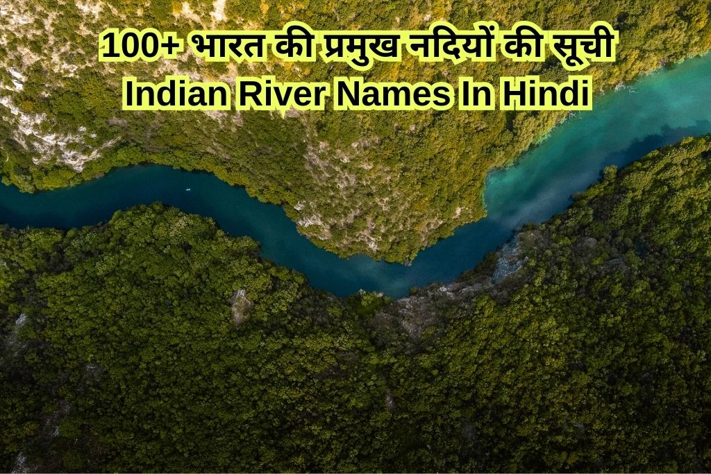 100+ भारत की प्रमुख नदियों की सूची Indian River Names In Hindi