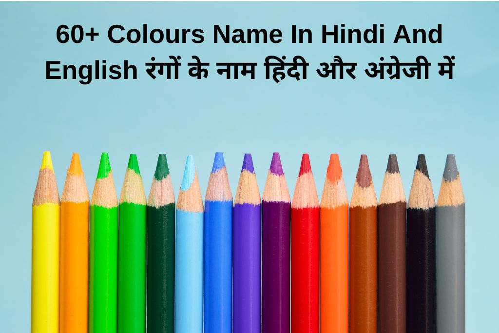 60+ Colours Name In Hindi And English रंगों के नाम हिंदी और अंग्रेजी में