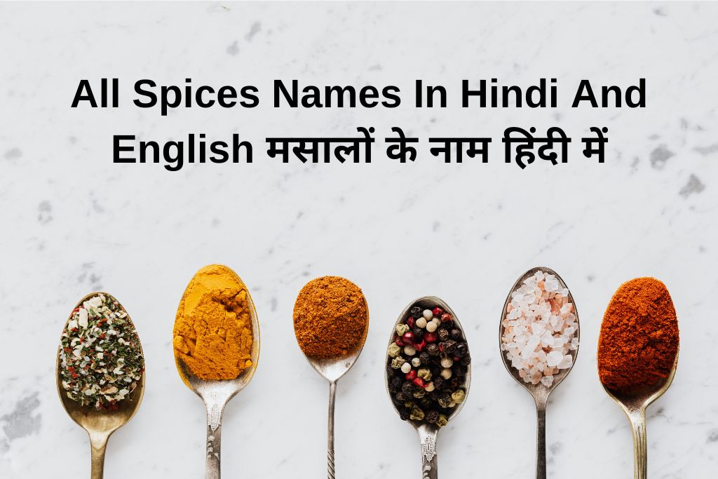 All Spices Names In Hindi And English मसालों के नाम हिंदी में