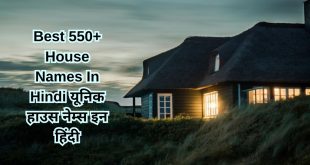 Best 550+ House Names In Hindi यूनिक हाउस नेम्स इन हिंदी