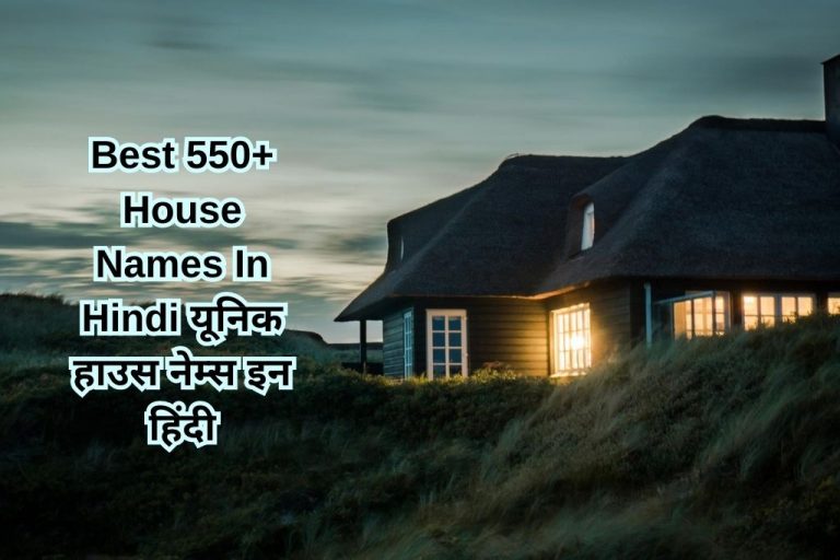 Best 550 House Names In Hindi यूनिक हाउस नेम्स इन हिंदी 2 768x512 