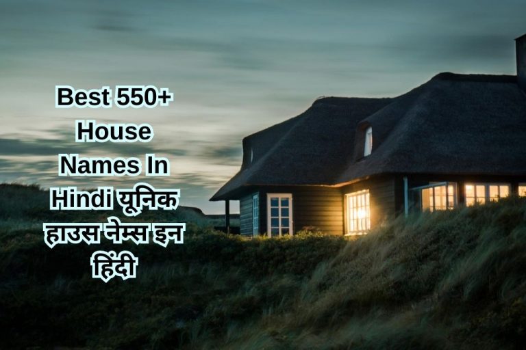 Best 550 House Names In Hindi 