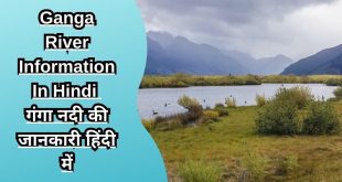 Ganga River Information In Hindi गंगा नदी की जानकारी हिंदी में