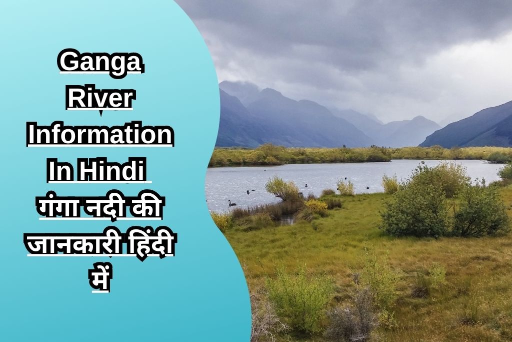 Ganga River Information In Hindi गंगा नदी की जानकारी हिंदी में