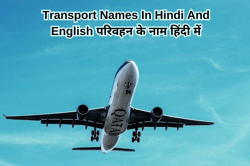 Transport Names In Hindi And English परिवहन के नाम हिंदी में