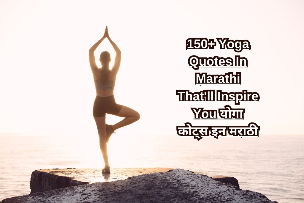 Yoga Quotes In Marathi