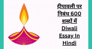 600+ शब्दों में दीपावली पर निबंध Diwali Essay In Hindi