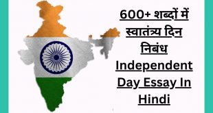 600+ शब्दों में स्वातंत्र्य दिन निबंध Independent Day Essay In Hindi
