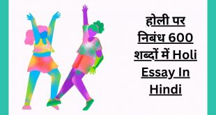 600+ शब्दों में होली पर निबंध Holi Essay In Hindi