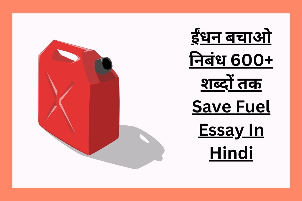 essay on conservation of fuel in hindi