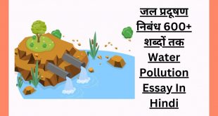 जल प्रदूषण निबंध 600+ शब्दों तक Water Pollution Essay In Hindi