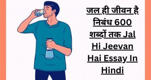 जल ही जीवन है निबंध 600 शब्दों तक Jal Hi Jeevan Hai Essay In Hindi