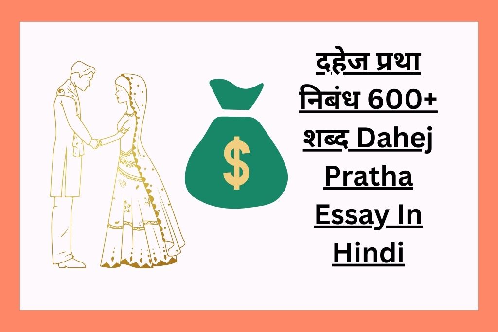 dahej pratha essay in hindi pdf download