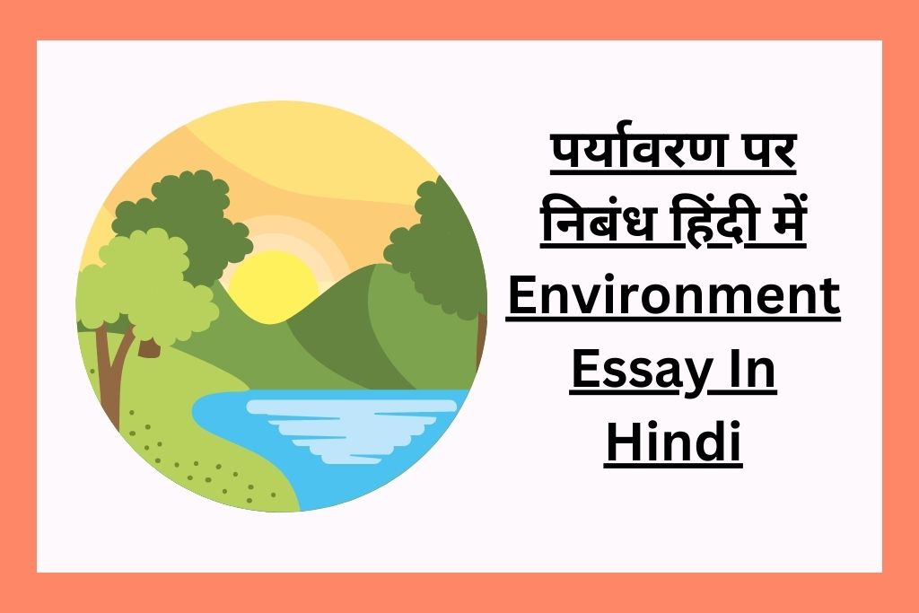 hindi essay environment