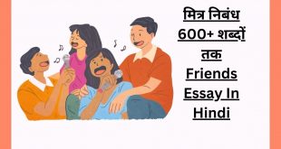 मित्र निबंध 600+ शब्दों तक Friends Essay In Hindi