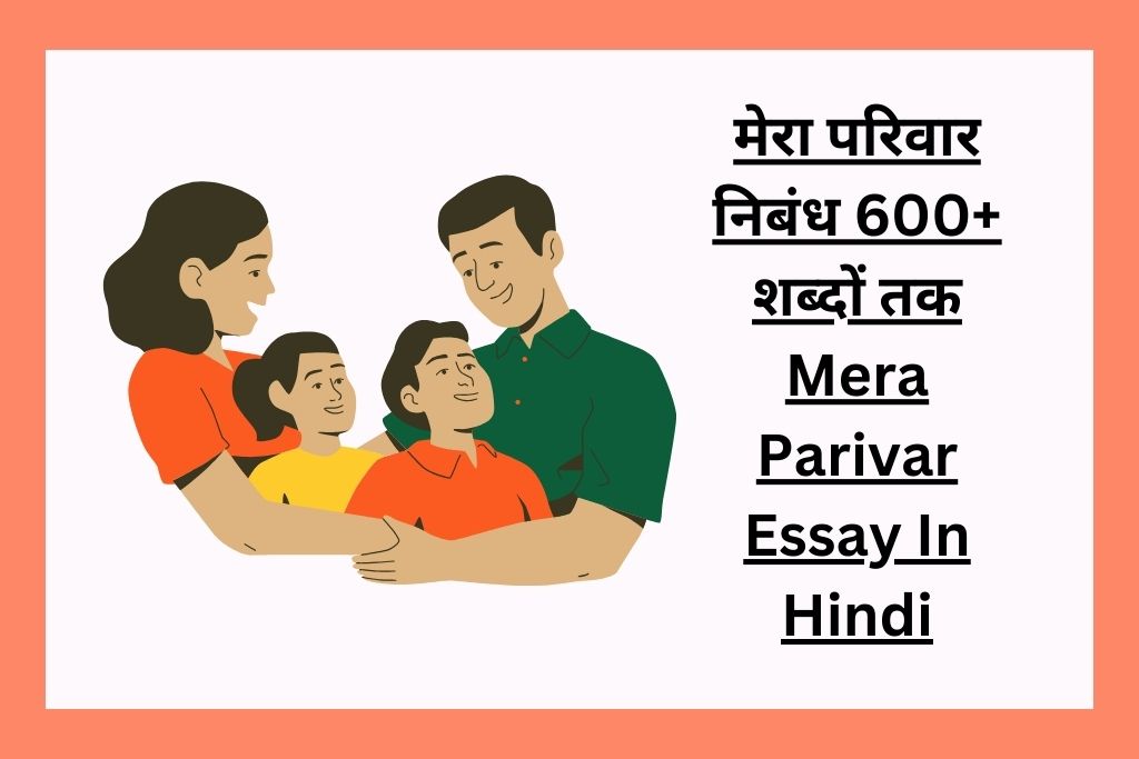 essay on parivar hindi