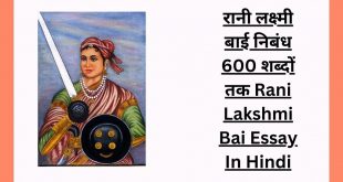 रानी लक्ष्मी बाई निबंध 600 शब्दों तक Rani Lakshmi Bai Essay In Hindi