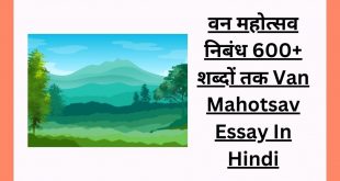 वन महोत्सव निबंध 600+ शब्दों तक Van Mahotsav Essay In Hindi