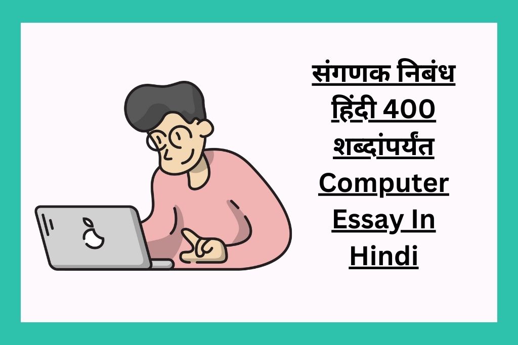 essay writing computer advantages and disadvantages in hindi